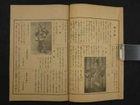 演劇と舞踊の図解　興津魚周/画作　1～4篇　4冊　彩色木版図入り