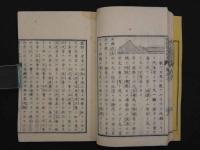 博物新編・補遺　全6冊
