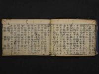 眼目明鑑　5巻　全6冊