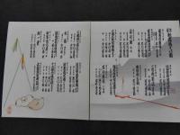 忠孝歌舞伎十八番　彩色木版画18枚　目録2枚　題句色紙欠