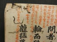 高野版　弁顕密二教論　上下巻　2冊