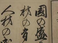 中学開業祝詞　参事　正直　石版刷