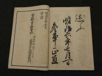 中学開業祝詞　参事　正直　石版刷