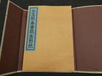 水玉紙・奉書紙・高野紙　柳瀬木鶏