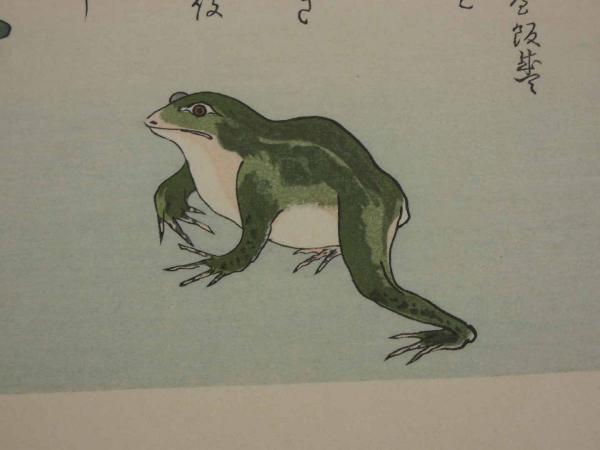 複製木版画 喜多川歌麿筆 虫えらみ 第三回第十五図 蛙とこがね