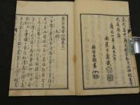 農家備要　前編　全5冊