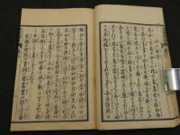 農家備要　前編　全5冊
