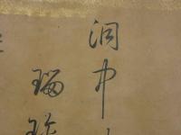 模作　漢和連句　堀江逸風（治部斎）　紙本墨書　1巻