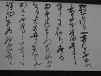 模作　故 内閣総理大臣　原敬　書簡　１巻　読み付
