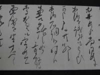 模作　故 内閣総理大臣　原敬　書簡　１巻　読み付