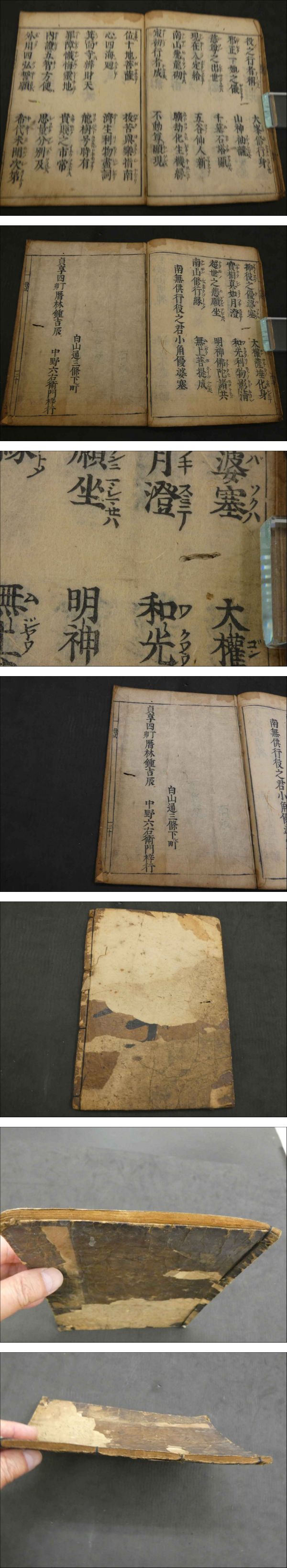 役行者講式 修験道 / 古本、中古本、古書籍の通販は「日本の
