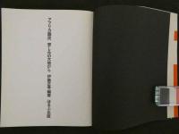 アフリカ難民　悲しみの大地から