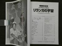 アフリカ現代美術　リランガの宇宙