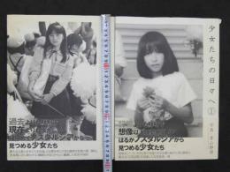少女たちの日々へ①、② 2冊(青山静男/写真) / 古本、中古本、古書籍の