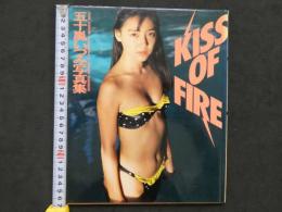五十嵐いづみ写真集　KISS OF FIRE