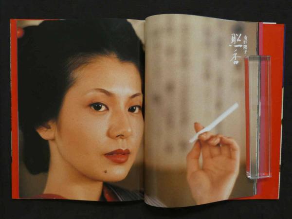 写真集 「東雲楼 女の乱」(日下部五朗/編集) / 古本、中古本、古書籍の