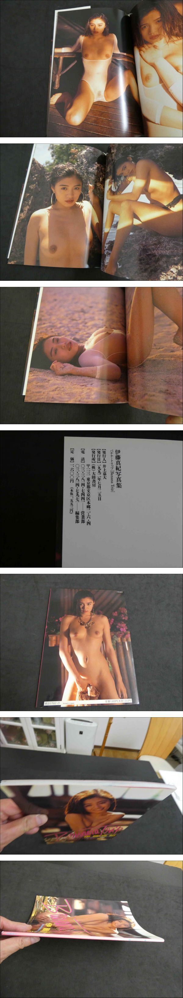 伊藤真紀ヌード 