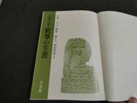 美術に見る 釈尊の生涯