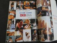 EICHI MOOK75　東清美引退記念写真集　さよならの前に…　デラべっぴん特別編集