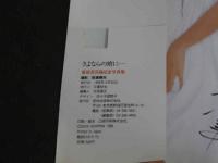 EICHI MOOK75　東清美引退記念写真集　さよならの前に…　デラべっぴん特別編集