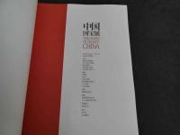 中国国宝展　TREASURES OF ANCIENT CHINA