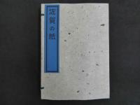 佐賀の紙　柳瀬商店　和紙クラブ
