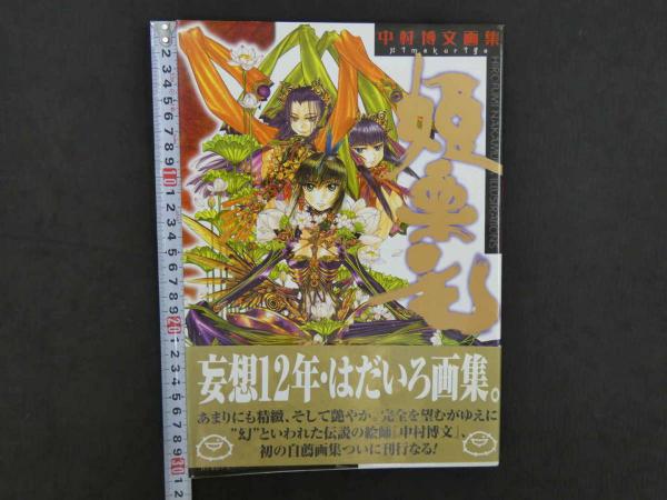 神秘 近代文藝社 中村 文厚 - 国文学研究
