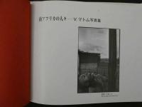 V・マトム写真集「南アフリカの人々」　63P　