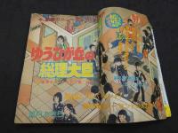 週刊少年チャンピオン　1977　13　3月21日号　第9巻第13号　パワーアップ巨弾号！　