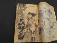 週刊少年サンデー　1976　41　10月10日号　第18巻第44号　少年誌界NO.1を誇る豪華連載陣！！　