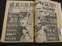 ビッグコミックオリジナル　8月5日号　第8巻第17号　