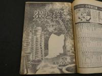 ビッグコミックオリジナル　8月5日号　第8巻第17号　