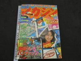 週刊少年マガジン　1979　NO.11　3月11日号　第21巻第10号　