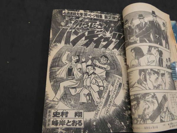 週刊少年マガジン 1979 NO.11 3月11日号 第21巻第10号 / 古本