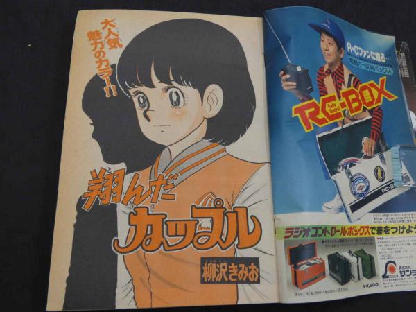 週刊少年マガジン 1979 NO.11 3月11日号 第21巻第10号 / 古本