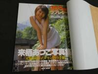 EICHI MOOK　来栖あつこ写真集　365通のラブレター　弾ける素肌のキラキラ水着