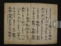 一心帰西鈔　伝 存覚著　江戸前期以前写　粘葉装　1冊