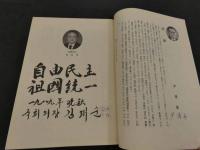 大韓民国建国青年運動史　韓国語