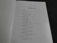 糸鯛之路　漢唐織物　説明書付　中文