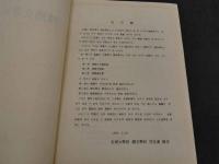 韓国文学と書誌学　韓国語