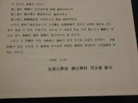 韓国文学と書誌学　韓国語
