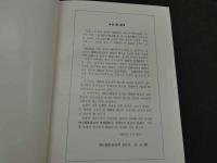韓国史論著総目録　３　総類・近現代　韓国語