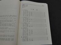 韓国史論著総目録　３　総類・近現代　韓国語