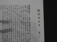 絵葉書　満州　27枚（使用済21枚・重複1組）