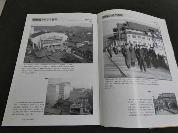 京都市今昔写真集 | 白幡 洋三郎 |本 | 通販 | Amazon