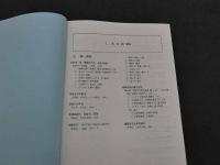 韓国史論著総目録　２　朝鮮・民俗学　韓国語