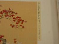 圓山四條畫鑒