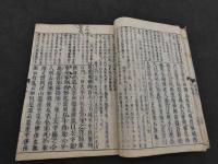 頭書大慧武庫　上下巻　全2冊