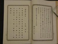 増補校正　箱根七湯志