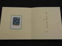 川田喜一郎　孔版蔵書票集参　限定50部